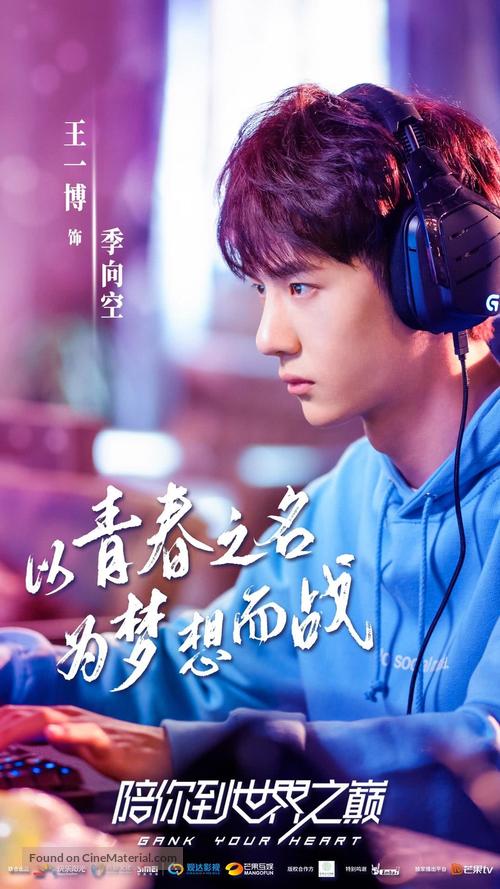 &quot;Gank Your Heart&quot; - Chinese Movie Poster