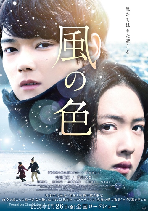 Kaze no iro - Japanese Movie Poster