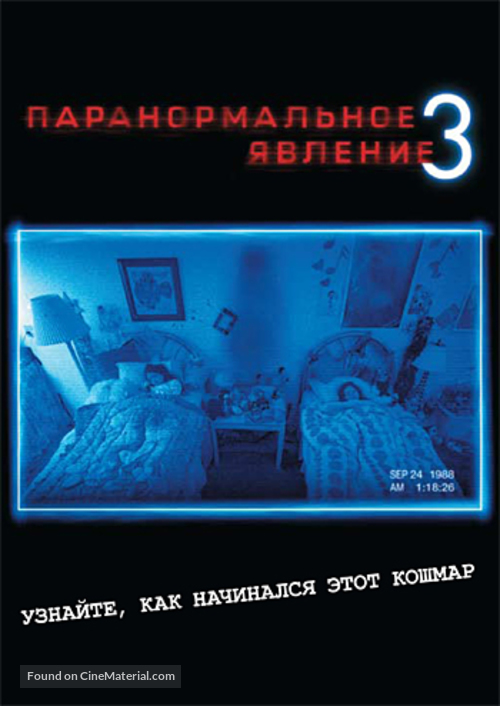 Paranormal Activity 3 - Russian DVD movie cover