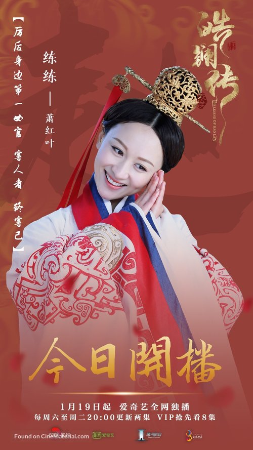 &quot;Beauty Hao Lan&quot; - Chinese Movie Poster