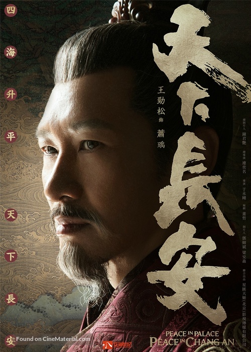 &quot;Tian Xia Chang An&quot; - Chinese Movie Poster