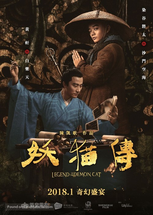 K&ucirc;kai - Chinese Movie Poster