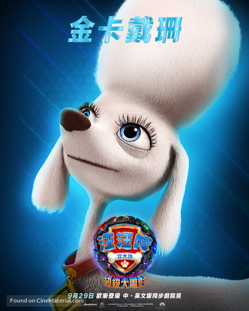 PAW Patrol: The Mighty Movie - Taiwanese Movie Poster