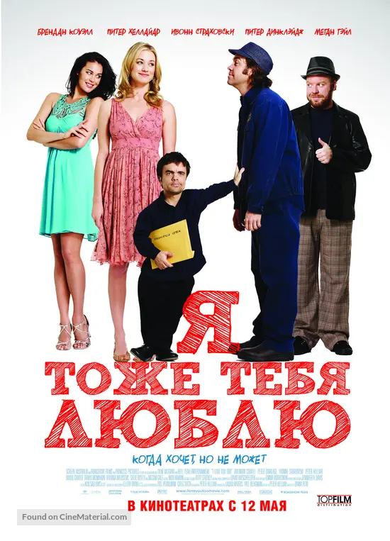 I Love You Too 2010 Russian Movie Poster