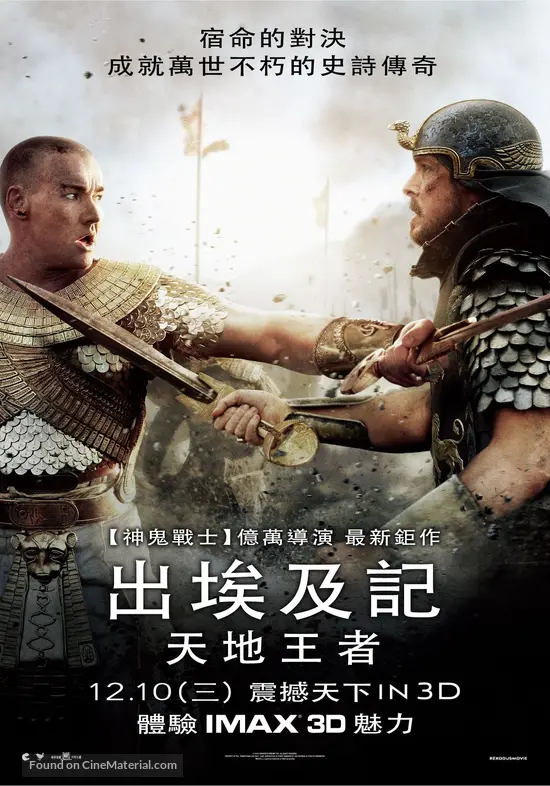 Exodus: Gods and Kings - Taiwanese Movie Poster