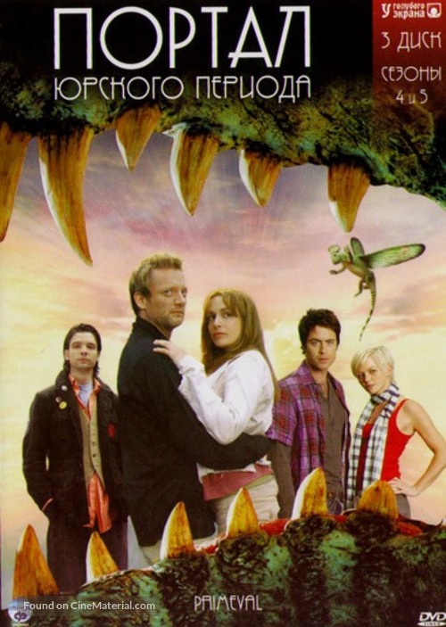 &quot;Primeval&quot; - Russian DVD movie cover