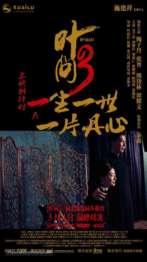 Yip Man 3 - Chinese Movie Poster