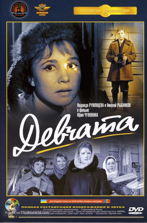 Devchata - Russian DVD movie cover