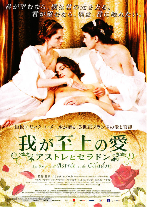 Les amours d&#039;Astr&eacute;e et de C&eacute;ladon - Japanese Movie Poster