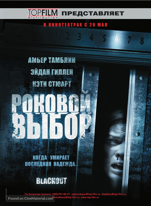 Blackout - Russian Movie Poster