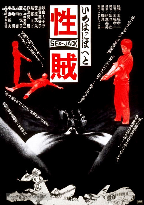 Seizoku - Japanese Movie Poster