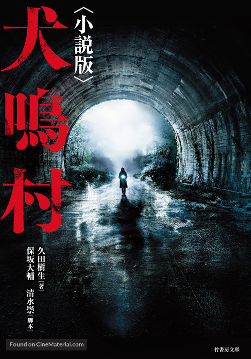 Inunaki mura - Japanese Movie Poster
