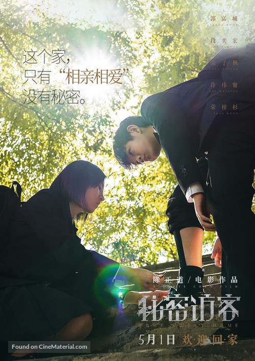 Mi Mi Fang Ke - Chinese Movie Poster