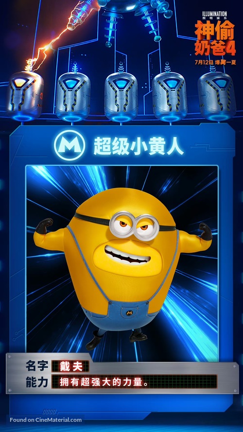 Despicable Me 4 - Chinese Movie Poster