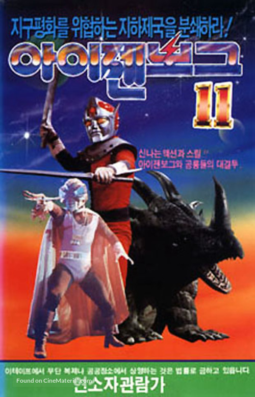 &quot;Ky&ocirc;ry&ucirc; sens&ocirc; Aizenb&ocirc;gu&quot; - South Korean Movie Cover