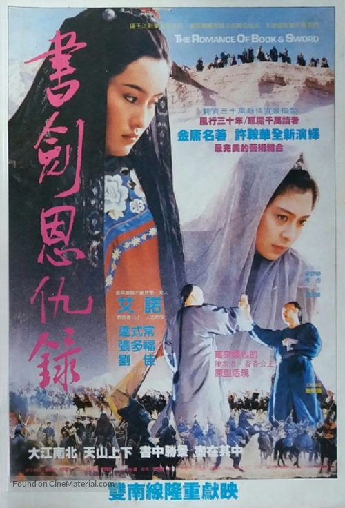 Shu jian en chou lu - Hong Kong Movie Poster