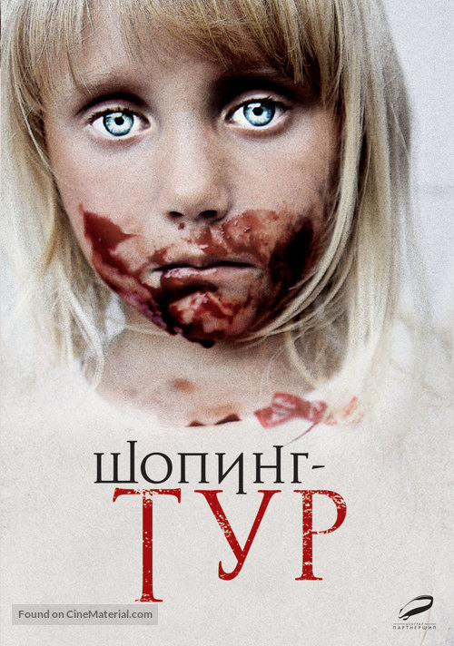 Shoping-tur - Russian DVD movie cover