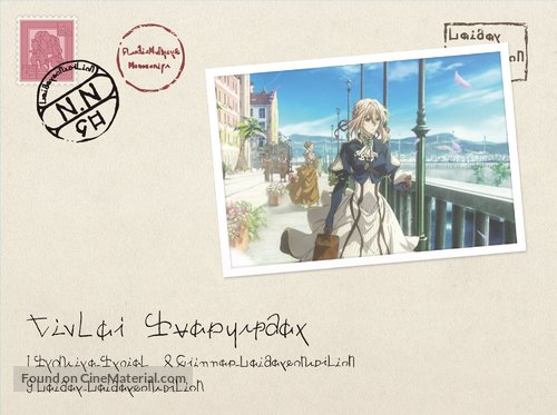 &quot;Violet Evergarden&quot; - Japanese Blu-Ray movie cover