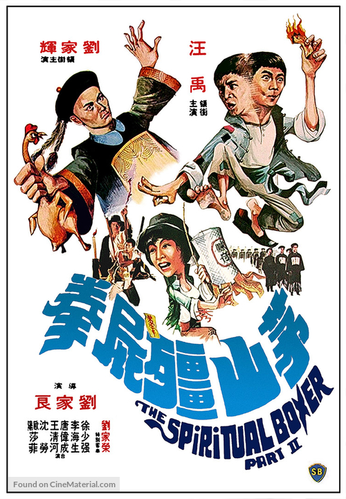 Mao shan jiang shi quan - Hong Kong Movie Poster