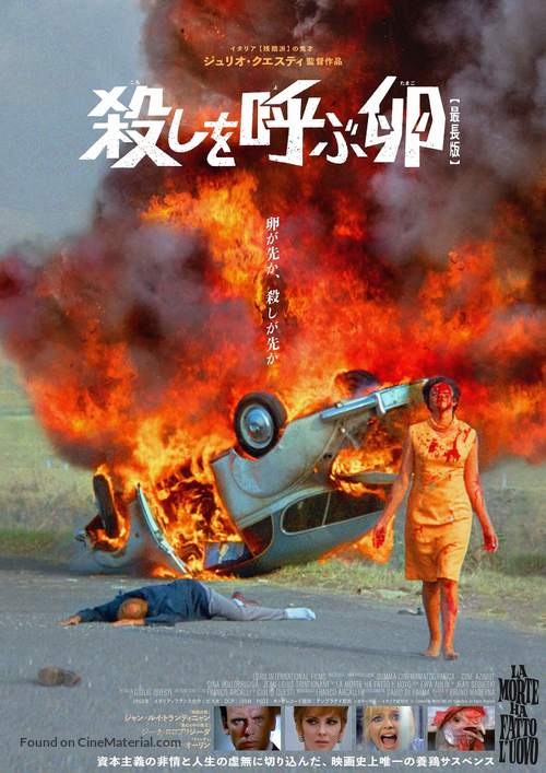 Morte ha fatto l&#039;uovo, La - Japanese Movie Poster