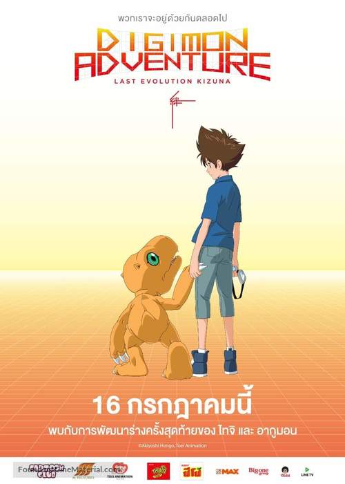 Digimon Adventure: Last Evolution Kizuna - Thai Movie Poster