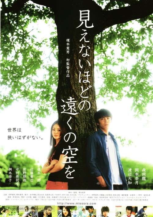 Mienai hodo no t&ocirc;ku no sora wo - Japanese Movie Poster