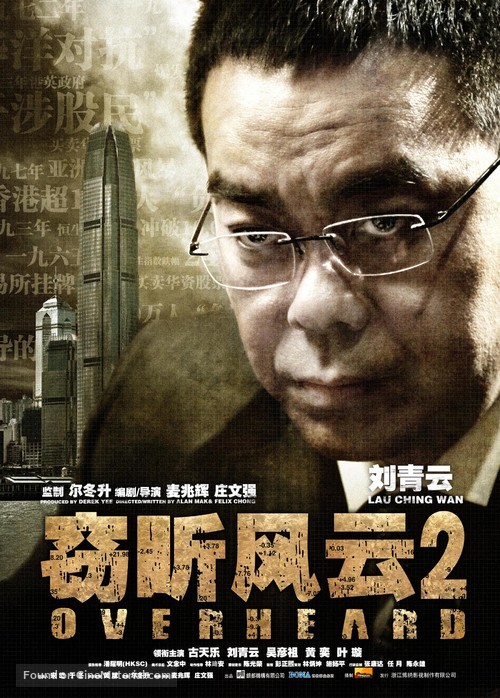 Sit yan fung wan 2 - Chinese Movie Poster