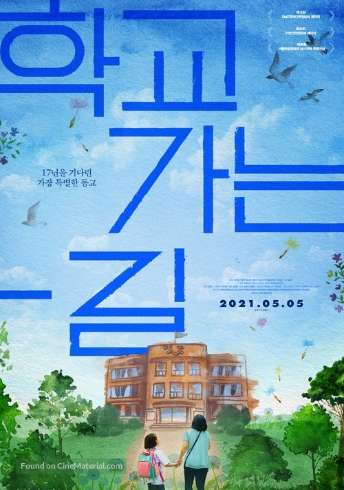 A Long Way To School - South Korean Movie Poster