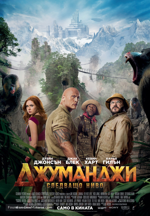 Jumanji: The Next Level - Bulgarian Movie Poster