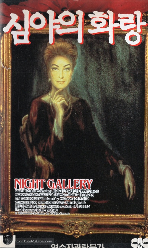 &quot;Night Gallery&quot; - South Korean VHS movie cover
