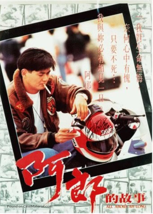 All About Ah-Long - Hong Kong DVD movie cover