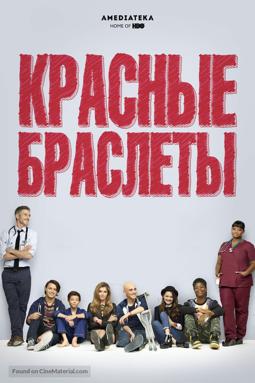 &quot;Red Band Society&quot; - Russian Movie Cover