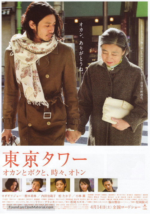 T&ocirc;ky&ocirc; taw&acirc;: Okan to boku to, tokidoki, oton - Japanese Movie Poster