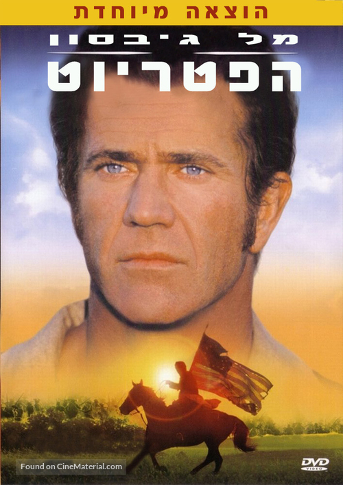 The Patriot - Israeli Movie Cover