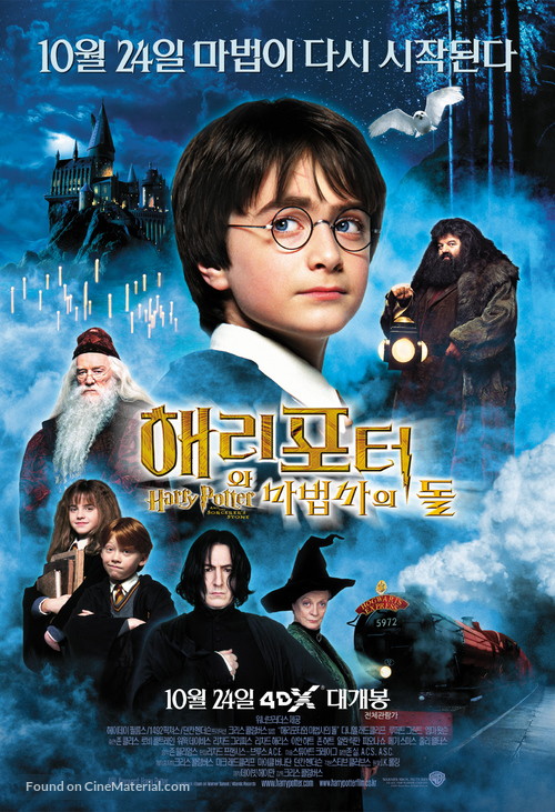 Harry Potter and the Philosopher&#039;s Stone - South Korean Re-release movie poster