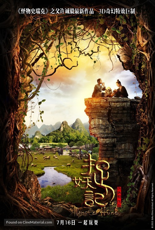 Monster Hunt - Hong Kong Movie Poster