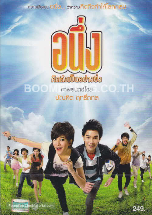 Miss You Again - Thai Movie Cover