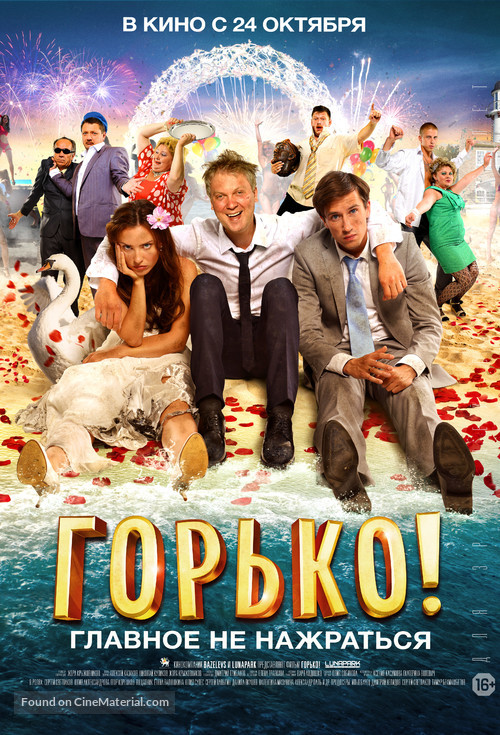 Gorko! - Russian Movie Poster