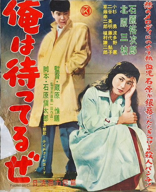 Ore wa matteru ze - Japanese Movie Poster