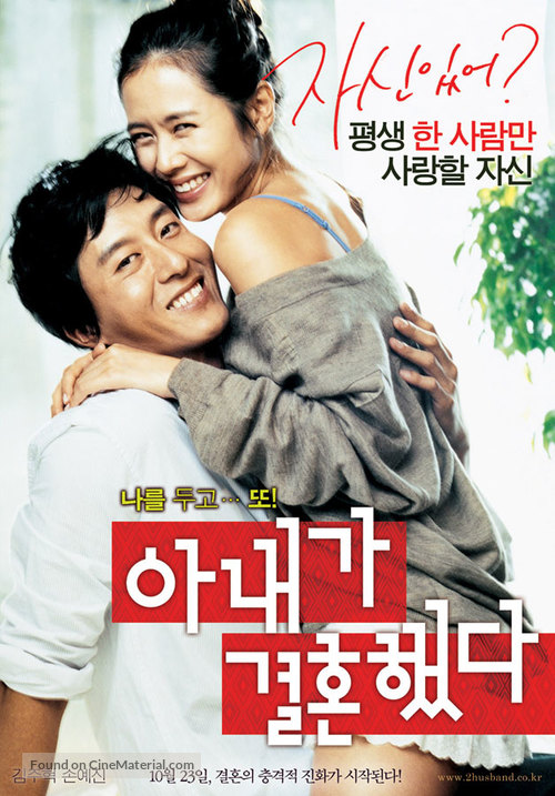 A-nae-ga kyeol-hon-haet-da - South Korean Movie Poster