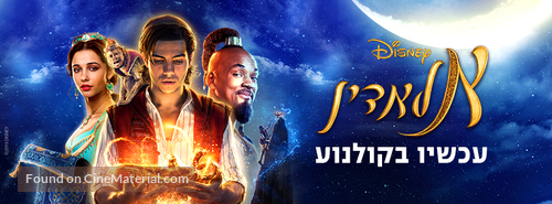 Aladdin - Israeli Movie Poster
