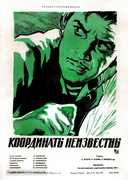 Koordinaty neizvestny - Soviet Movie Poster