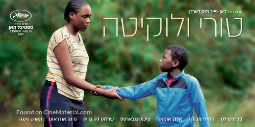 Tori et Lokita - Israeli Movie Poster