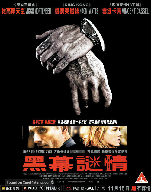 Eastern Promises - Hong Kong Movie Poster