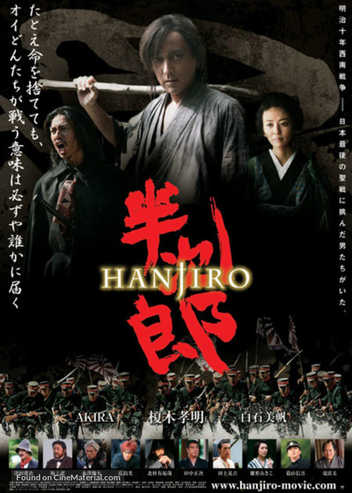 Hanjir&ocirc; - Japanese Movie Poster