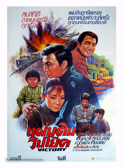 Mei hua - Thai Movie Poster