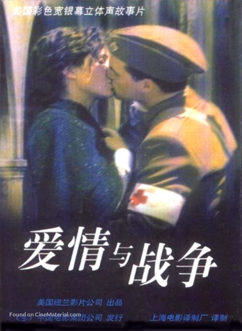 In Love and War - Chinese Movie Poster