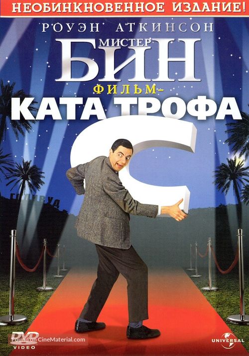 Bean - Russian DVD movie cover