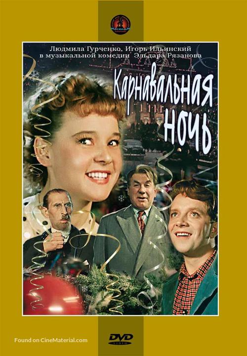 Karnavalnaya noch - Russian DVD movie cover