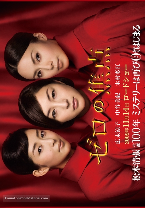 Zero no sh&ocirc;ten - Japanese Movie Poster